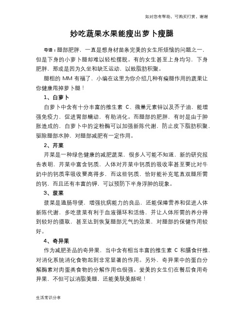 妙吃蔬果水果能瘦出萝卜瘦腿