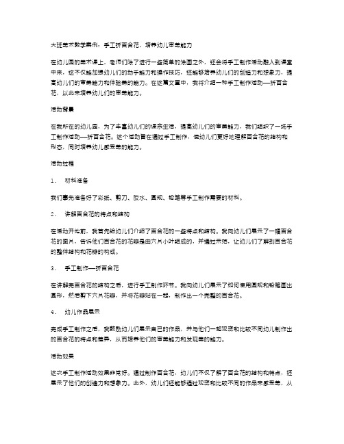 大班美术教学案例:手工折百合花,培养幼儿审美能力