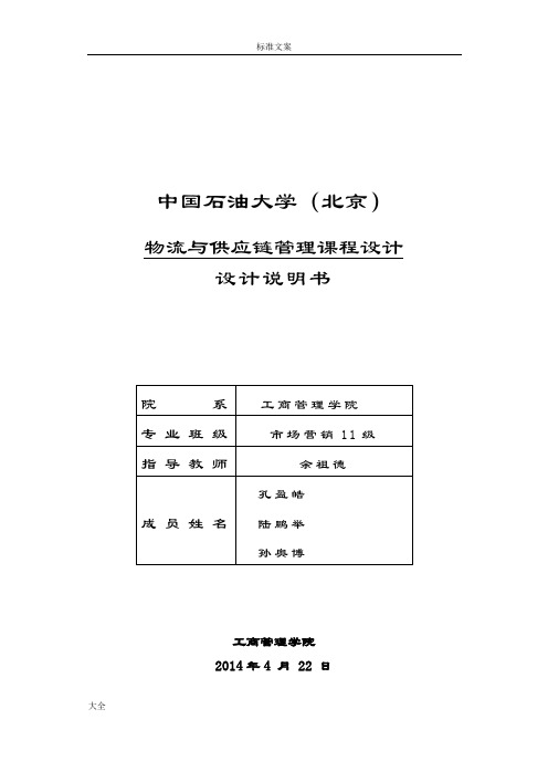 格力公司管理系统供应链设计