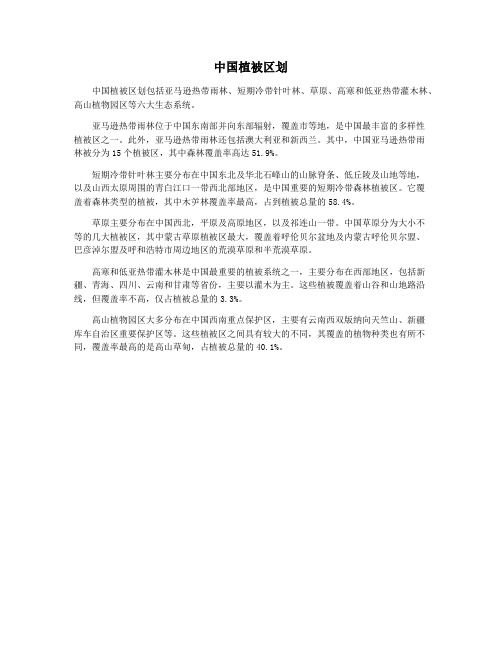 中国植被区划