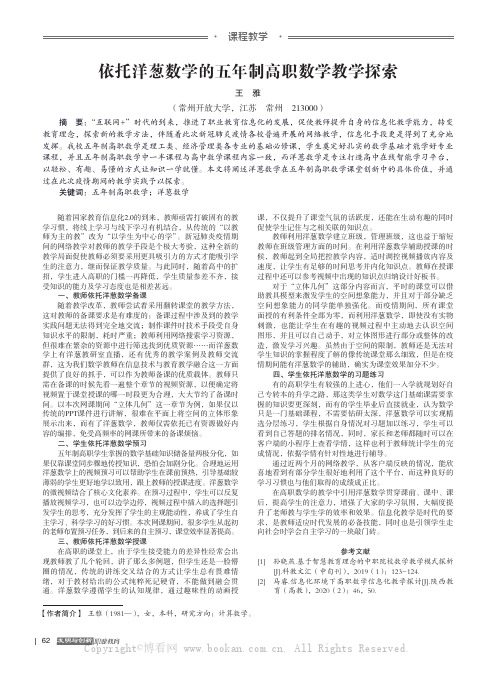 依托洋葱数学的五年制高职数学教学探索