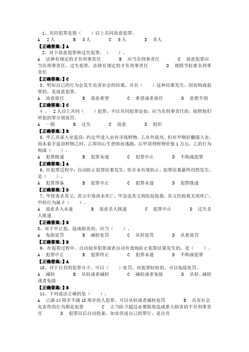 刑法必考选择题收集