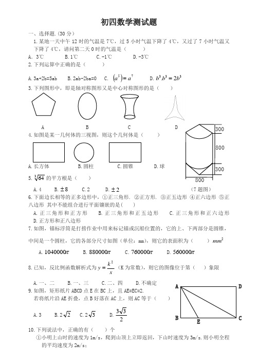 初四数学测试题