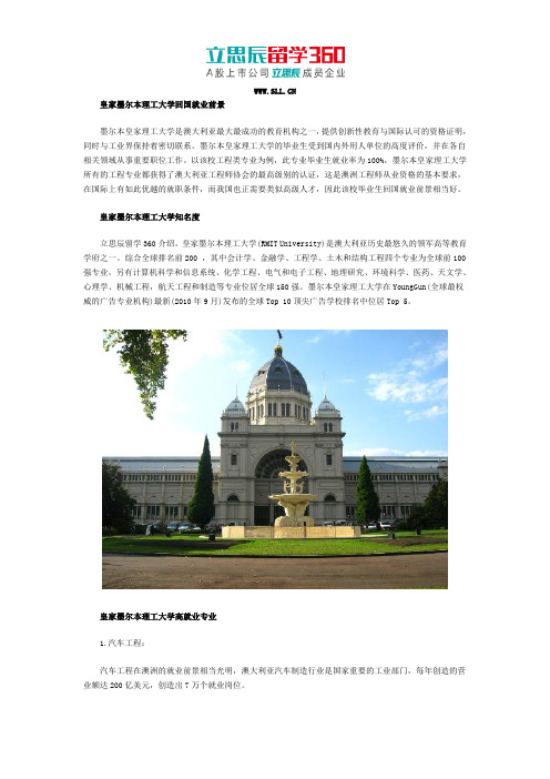 皇家墨尔本理工大学回国就业前景