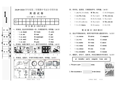 2019─2020学年度第二学期期中考试小学四年级英语试卷