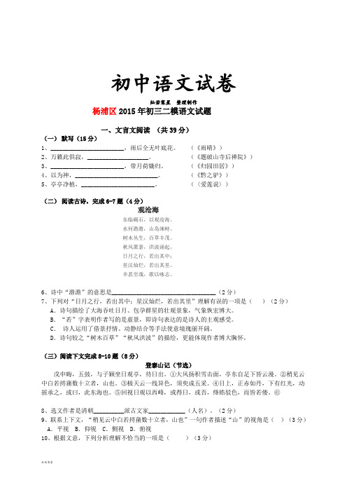 上海市杨浦区   届九年级下学期质量调研(二模)语文试题