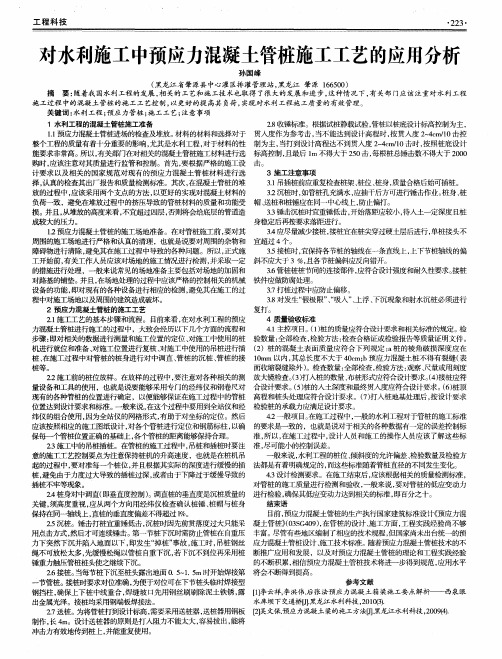 对水利施工中预应力混凝土管桩施工工艺的应用分析