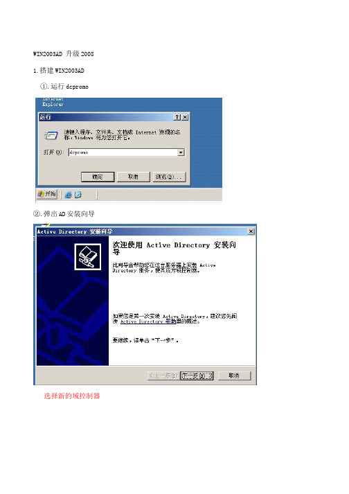 WIN2003ActiveDirectories(活动目录)升级到server2008