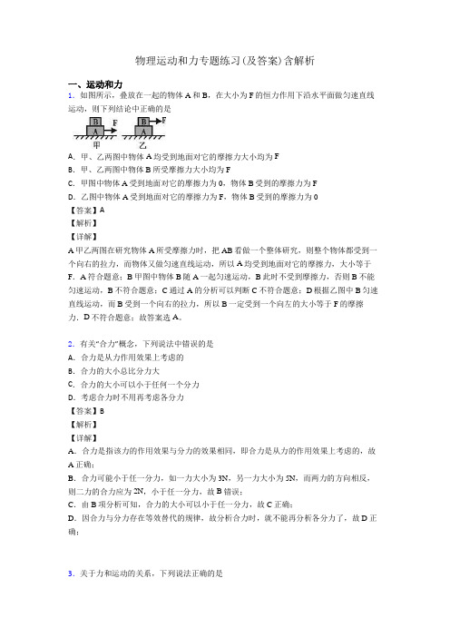 物理运动和力专题练习(及答案)含解析