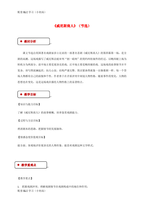 [配套k12学习]九年级语文下册第一单元1威尼斯商人节选教案苏教版