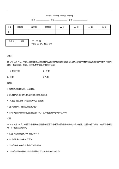 初中物理云南省中考模拟物理 考试卷 考试题及答案 word版.docx