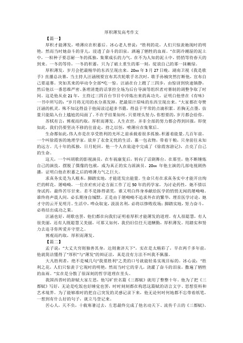 厚积薄发高考作文