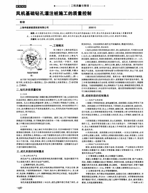 风机基础钻孔灌注桩施工的质量控制