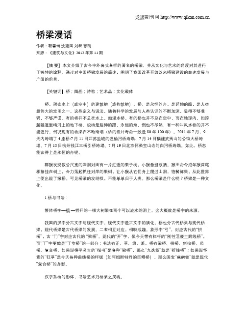 桥梁漫话