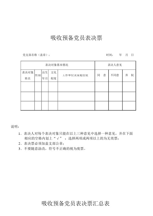 表决票格式