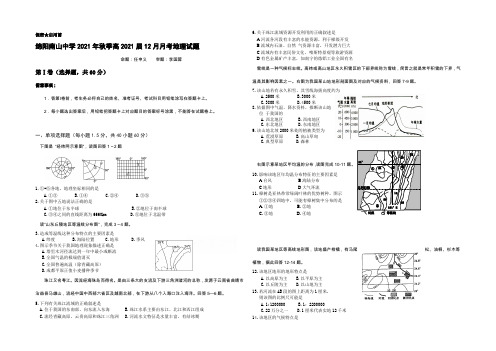 四川省绵阳市南山中学2021-2022学年高二上学期12月月考试题 地理 Word版含答案