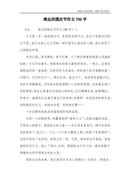 难忘的国庆节作文700字
