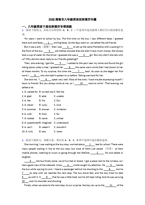 202X渭南市八年级英语完形填空专题