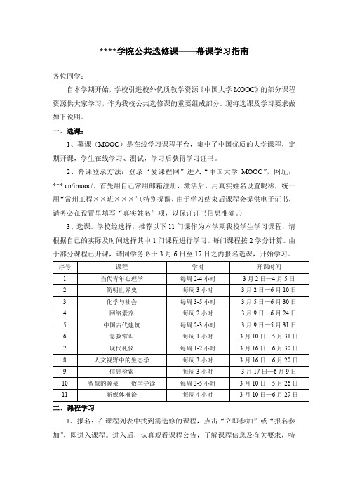 常州工程职业技术学院公共选修课——幕课学习指南【模板】