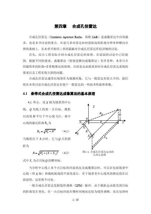 第四章 合成孔径雷达