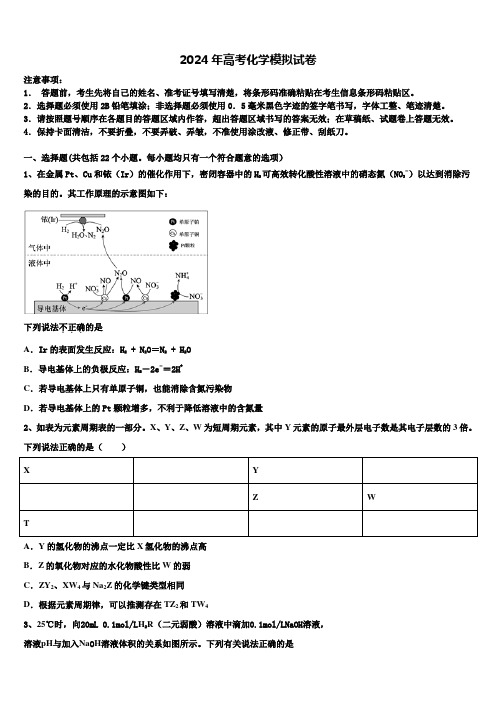 2023-2024学年全国普通高等学校招生统一考试高考化学五模试卷含解析