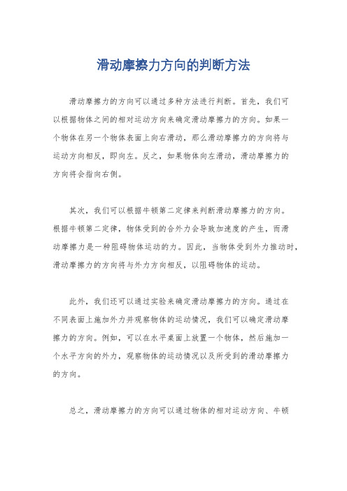 滑动摩擦力方向的判断方法