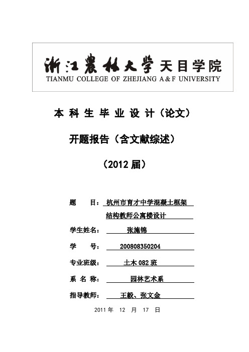 开题报告2011-12-19