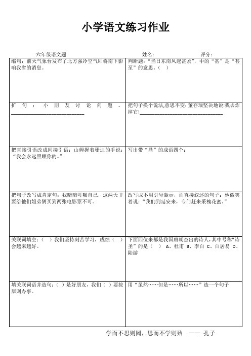 苏教版小学语文六年级练习备课7