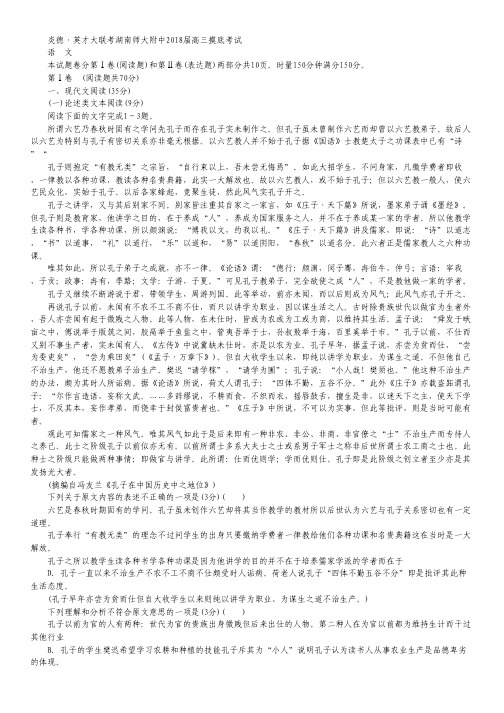 湖南师大附中2018届高三上学期摸底考试(7月)语文试卷.pdf