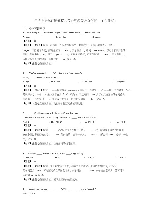 中考英语冠词解题技巧及经典题型及练习题(含答案)