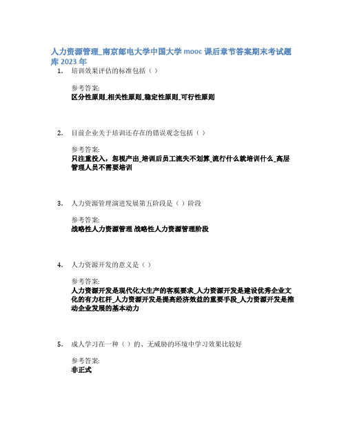 人力资源管理_南京邮电大学中国大学mooc课后章节答案期末考试题库2023年