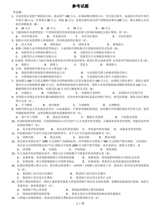 保代全真题有复习资料