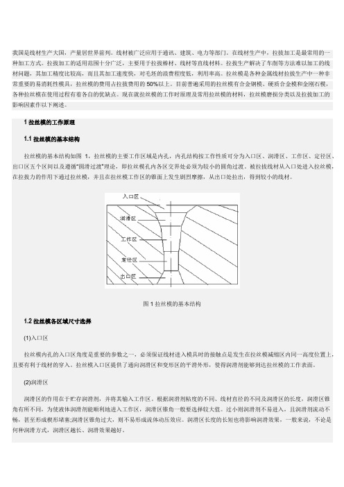 拉丝模