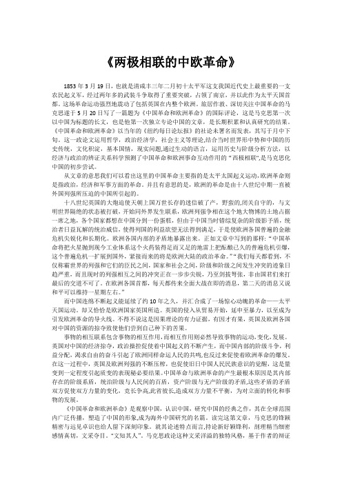 《中国革命与欧洲革命》读后感1500字