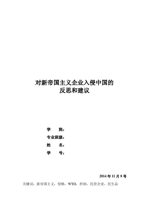 马克思-新帝国主义在中国