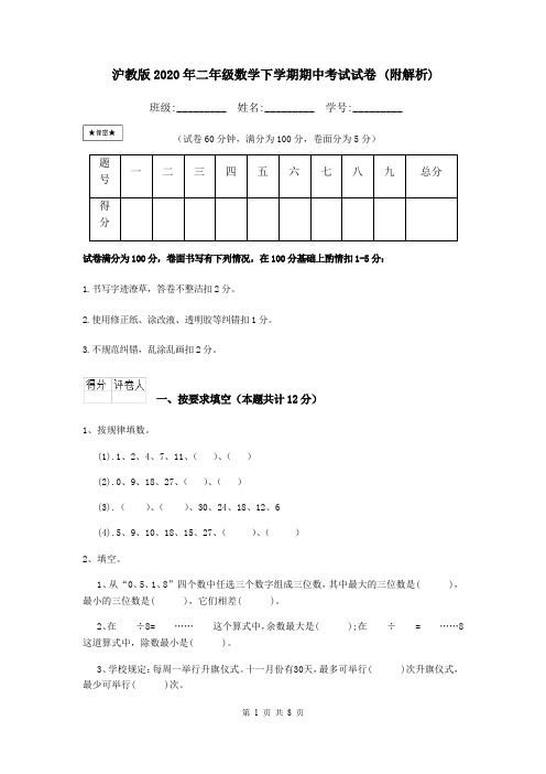 沪教版2020年二年级数学下学期期中考试试卷 (附解析)