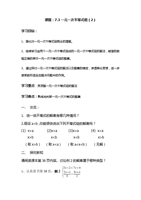 新沪科版七年级数学下册《7章 一元一次不等式与不等式组  7.2一元一次不等式及其解法》教案_2