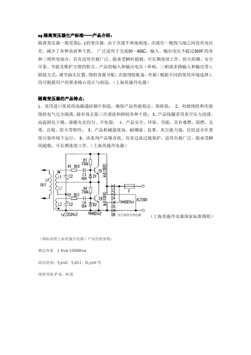 sg隔离变压器标准