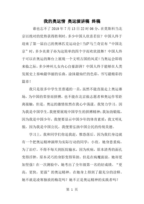 我的奥运情 奥运演讲稿 终稿word资料3页