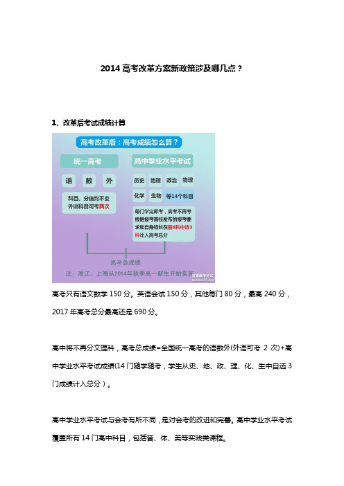 2014高考改革政策详解