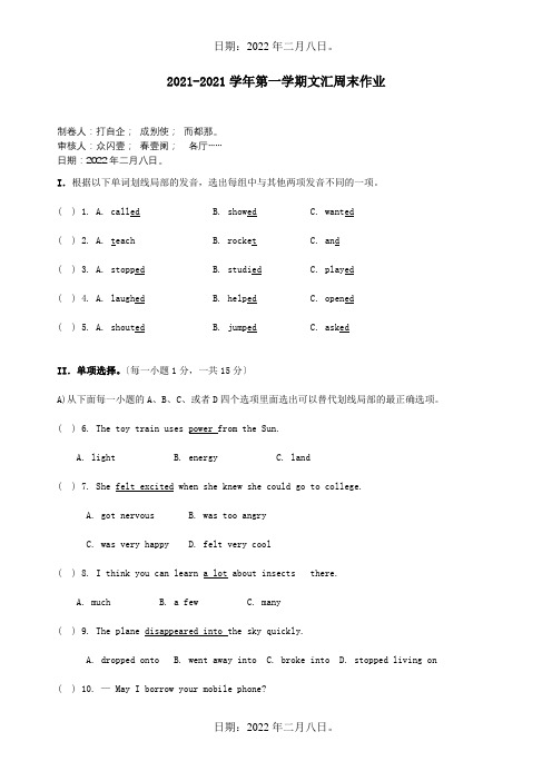 七年级英语上学期第18周周末作业试题