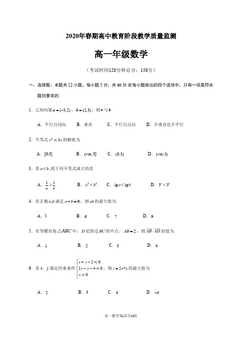 四川省宜宾市2019-2020学年高一下学期期末教学质量监测数学试题