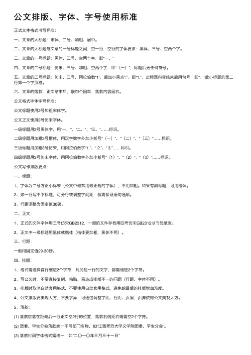 公文排版、字体、字号使用标准