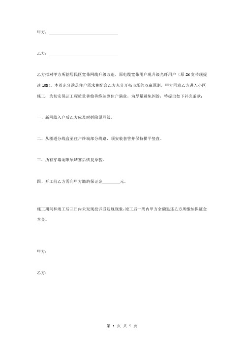 光纤改造施工合同协议书范本