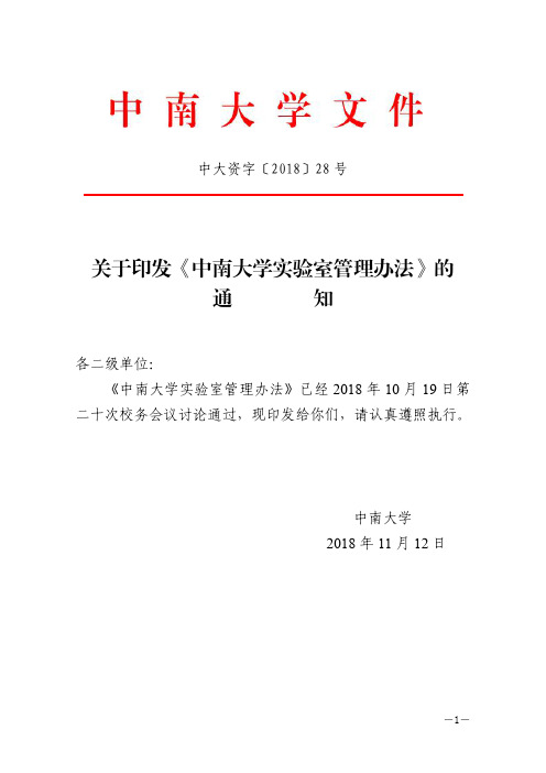 中南大学实验室管理办法