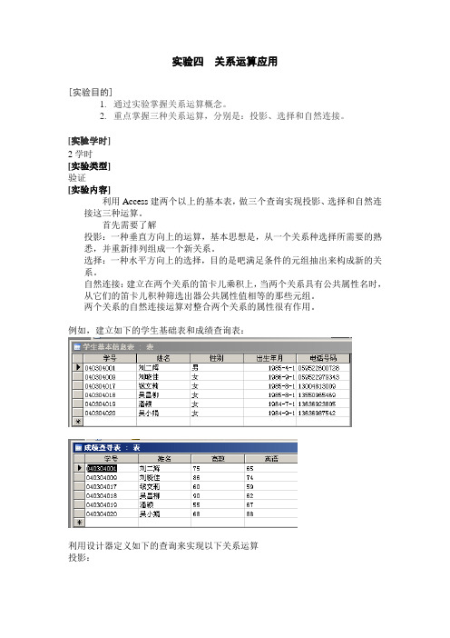 数据库实验ACCESS关系代数