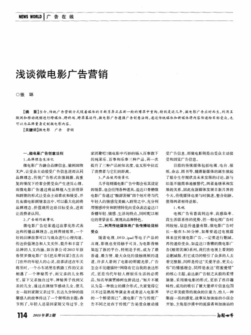浅谈微电影广告营销