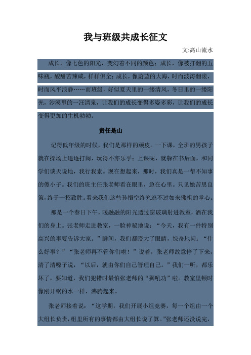 我与班级共成长征文