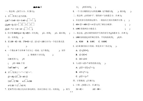 人教版四年级数学下册提升试卷及答案 (1)