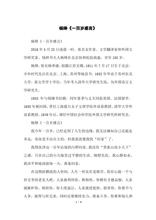 杨绛《一百岁感言》